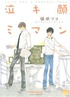 泣キ顔ミマン バンブーC麗人セレクション