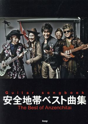 安全地帯ベスト曲集Guitar songbook