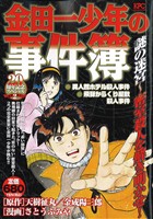 【廉価版】金田一少年の事件簿 謎の迷宮～密室殺人を解き明かせ！ 講談社プラチナC