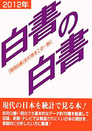 白書の白書(2012年版)