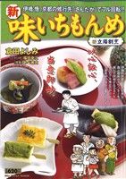 【廉価版】新・味いちもんめ(8)マイファーストワイド