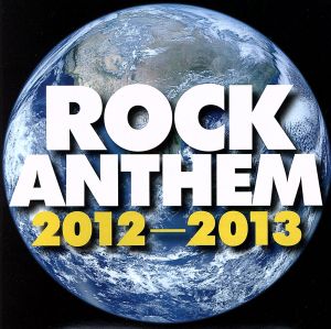 ロック・アンセム2012-2013