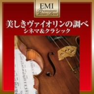 プレミアム・ツイン・ベスト 美しきヴァイオリンの調べ～シネマ&クラシック