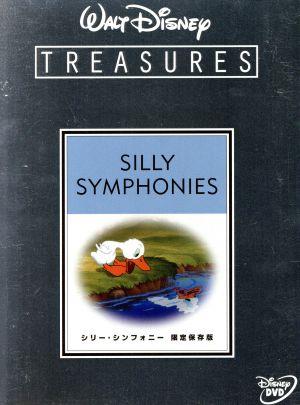 シリー・シンフォニー 限定保存版 中古DVD・ブルーレイ | ブックオフ 