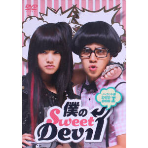 僕のSweet Devil ノーカット版DVD-BOXI