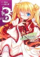 Rewrite:SIDE-R(3)電撃C