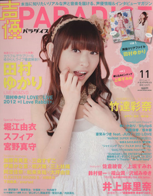 声優PARADISE(Vol.11)