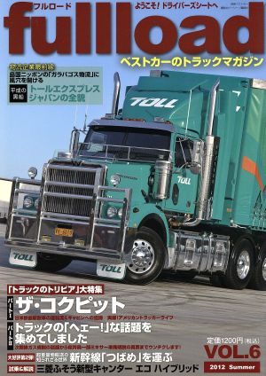 fullload(VOL.6) ベストカーのトラックマガジン 別冊ベストカー