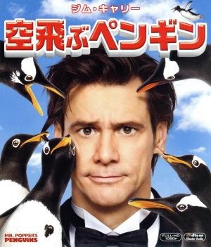 空飛ぶペンギン(Blu-ray Disc)
