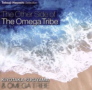 Tetsuji Hayashi Selection 杉山清貴&オメガトライブ The Other Side of The Omega Tribe
