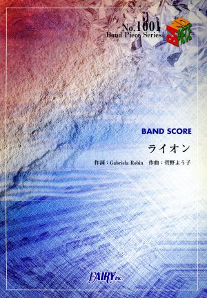 BAND SCOREライオン May'n 中島愛 Band Piece Series1001