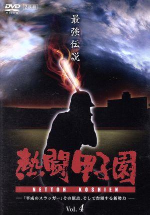 熱闘甲子園 最強伝説 Vol.4-「平成のスラッガー」その原点、そして台頭する新勢力-