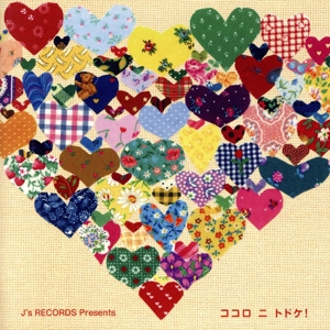 ココロ ニ トドケ！