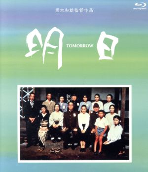 TOMORROW 明日 黒木和雄 7回忌追悼記念(Blu-ray Disc)