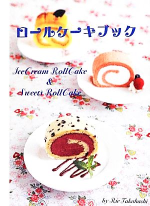 ロールケーキブック