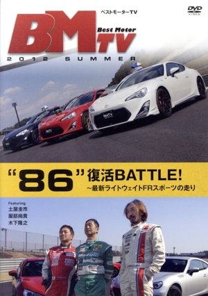 ベストモーターTV 2012 Summer～“86