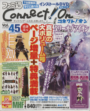 ファミ通Connect！On(Vol.45) エンターブレインムック