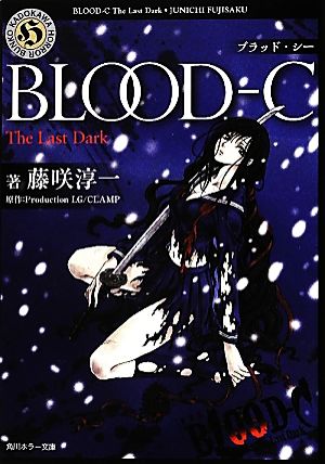 BLOOD-C The Last Dark角川ホラー文庫