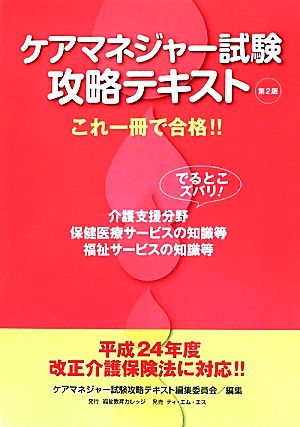 ケアマネジャー試験攻略テキスト