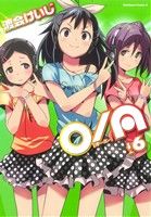 O/A(6) 角川Cエース