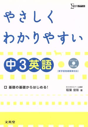 やさしくわかりやすい中3英語 シグマベスト