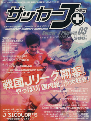 サッカーJ+(Vol. 3)エンターブレインムック