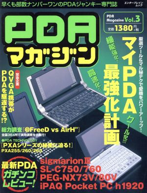 PDAマガジン(Vol.3)エンターブレインムック