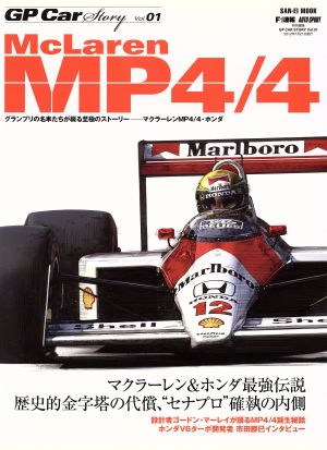 GP CAR STORY(Vol.01)マクラーレンMP4/4・ホンダサンエイムック