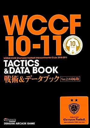 WCCF10-11戦術&データブックVer.2.0対応版 Ver.2.0対応版