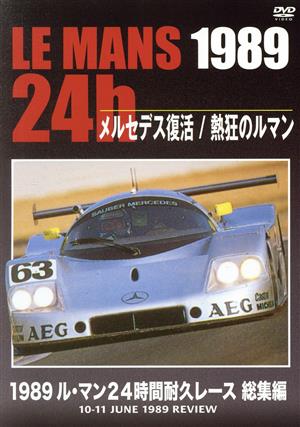 ル・マン24時間耐久レース 1989 総集編