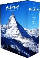世界の名峰 グレートサミッツ アルプスの山々 ブルーレイBOX(Blu-ray Disc)