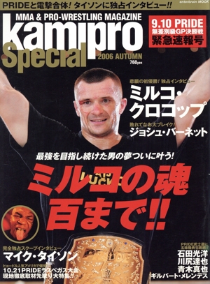 kamipro Special(2006 AUTUMN) エンターブレインムック