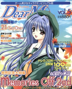 Dear My…(Vol.5) エンターブレインムック