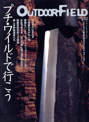 アウトドアフィールド(Vol.8) エンターブレインムック