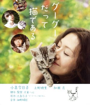 グーグーだって猫である スペシャル・エディション(Blu-ray Disc)