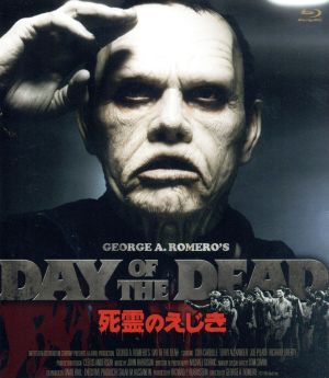死霊のえじき(Blu-ray Disc)