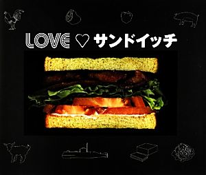 LOVE・サンドイッチ