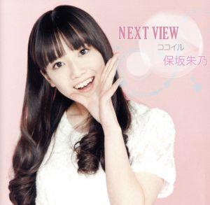 NEXTVIEW/ココイル