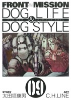 FRONT MISSION DOG LIFE&DOG STYLE(9)ヤングガンガンC