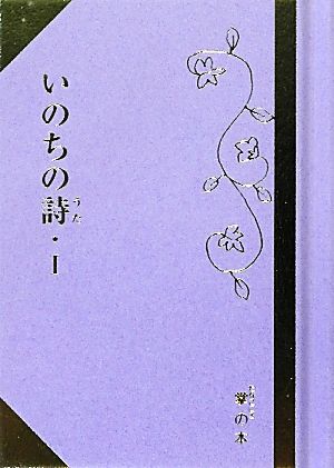 いのちの詩(1) 掌の本