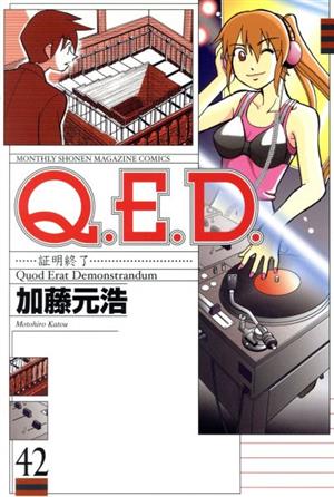 Q.E.D.-証明終了-(42)マガジンKCMonthly shonen magazine comics