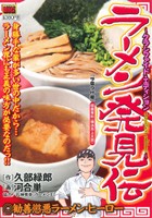 【廉価版】ラーメン発見伝 勧善懲悪ラーメン・ヒーロー(4) マイファーストビッグ