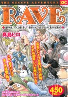 【廉価版】RAVE 魔界大戦、ついに決着！そして、最後のレイヴを求めるハルに最大の試練が!!(16) 講談社プラチナC