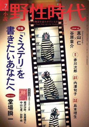 小説 野性時代(104) KADOKAWA文芸MOOK