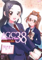 AGC38 Love Stories In 吉祥寺 チョコレート革命フレックスC