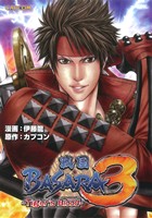 戦国BASARA3 Tiger's Blood カプコンオフィシャルブックス