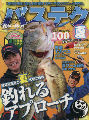 バステク 2012 夏号 CHIKYU-MARU MOOK