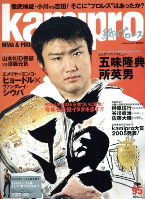 kamipro(95) エンターブレインムック