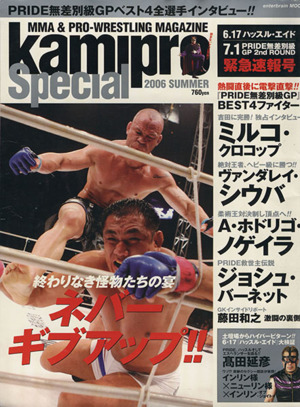 kamipro Special(2006 SUMMER) エンターブレインムック