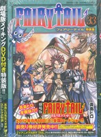 FAIRY TAIL(特装版)(33)講談社キャラクターズA